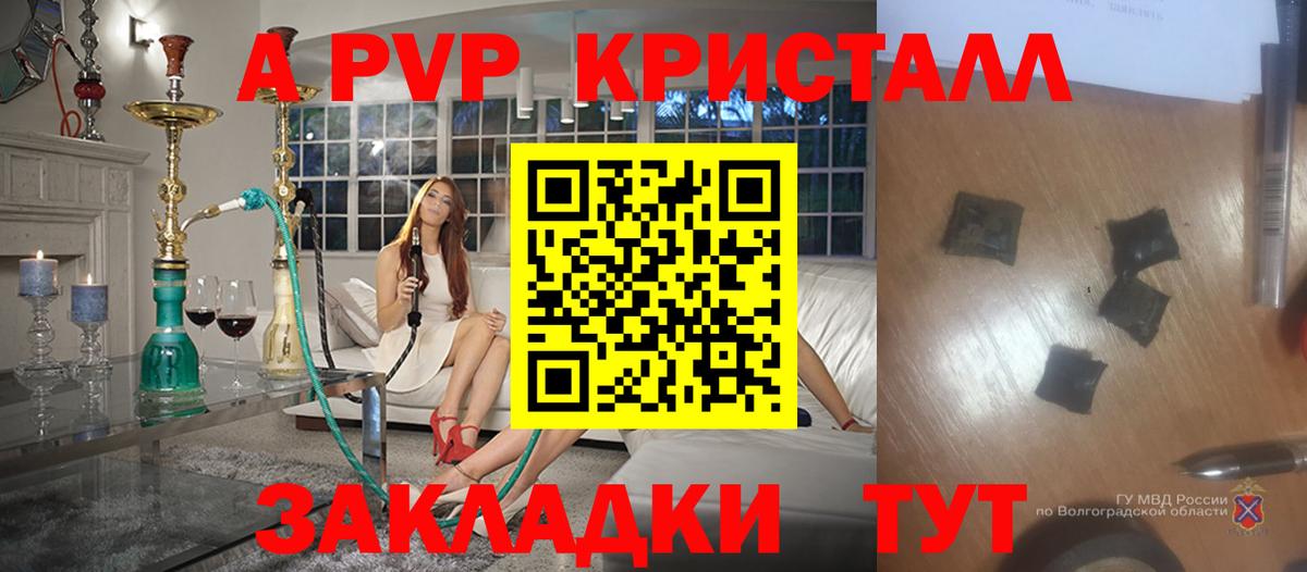 A-PVP VHQ  A PVP СК  Alpha PVP кристаллы  Уфа  Вход с VPN 