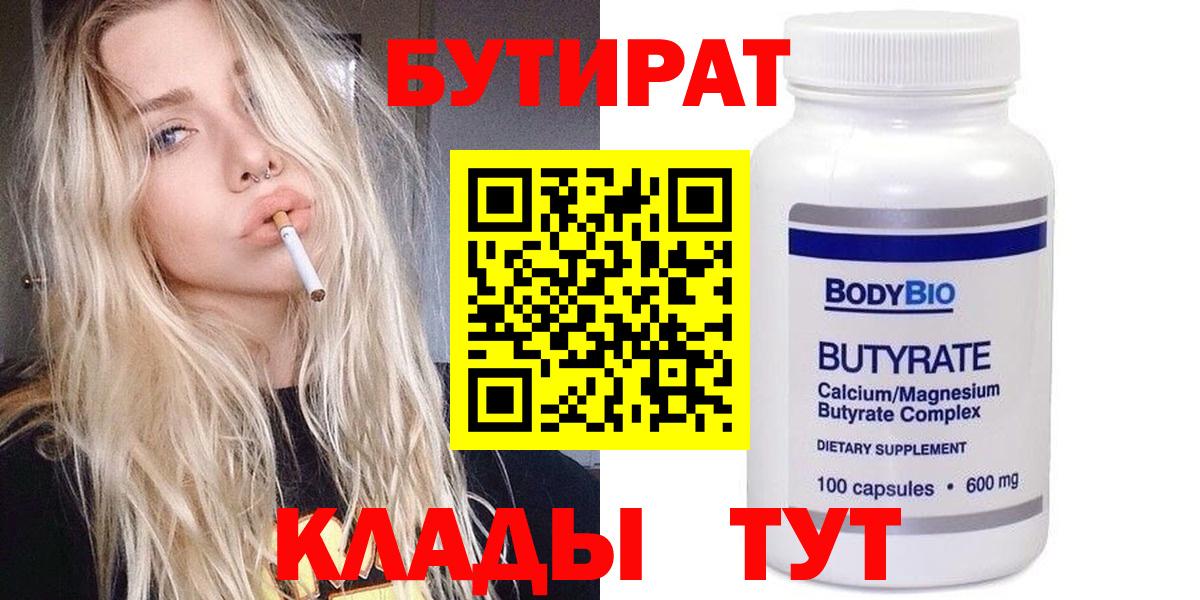 Бутират  БУТИРАТ оксибутират  Вход с VPN  Уфа 