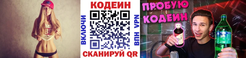 Кодеиновый сироп Lean напиток Lean (лин)  Уфа 