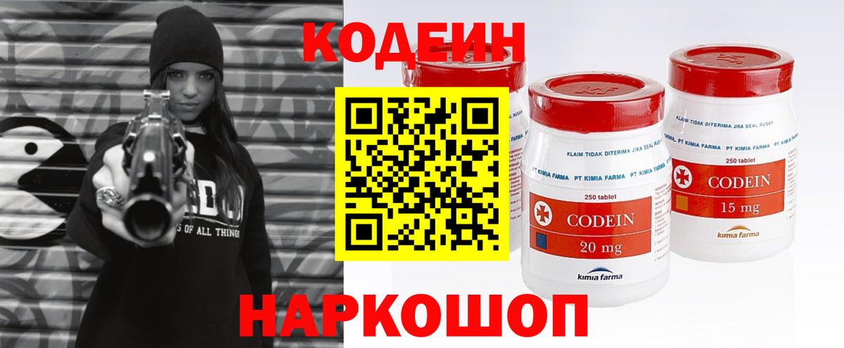 Уфа  Кодеин Purple Drank  Вход с VPN  Кодеин напиток Lean (лин) 