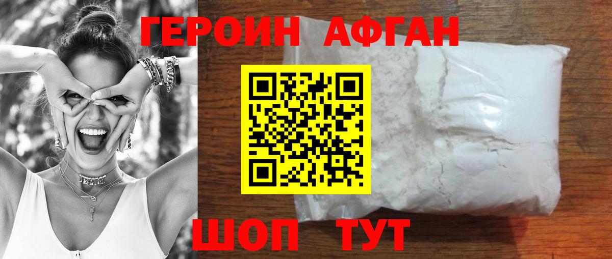 ГЕРОИН хмурый Уфа