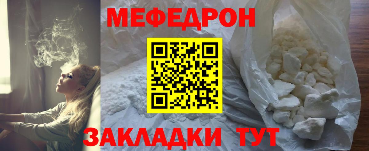 Мефедрон  Уфа